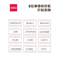 得力 标价机 7500 标价机 7500 单排8位