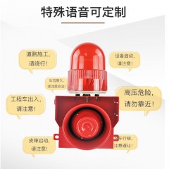 工业声光报警器工厂房报警喇叭高分贝485行车语音提示器